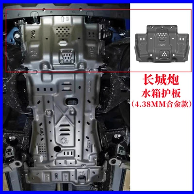Off-road Chassis Guard Refitting A: Underbody protection plate/engine baffle - default-items-great-wall-cannon-water-tank-guard-438mm-thick-magnesium-alloy-model