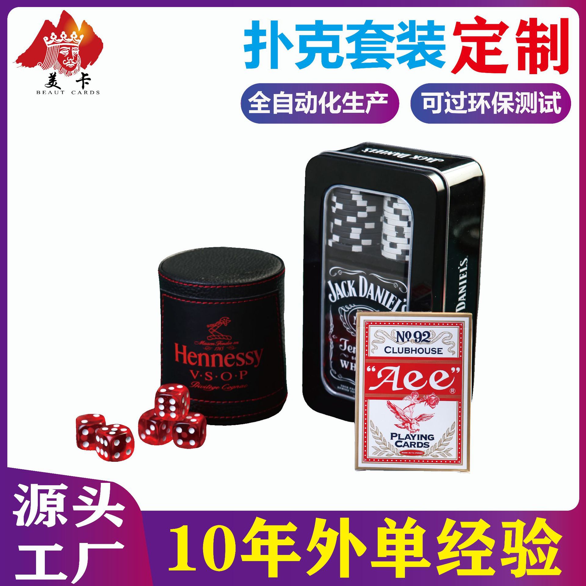 扑克牌套装扑克带客户的印刷铁盒天地盖盒包装可搭配筹码骰子卡牌
