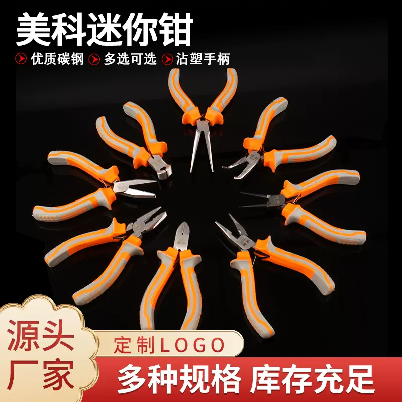 迷你钳子 尖嘴钳 5寸手工斜口钳家用小钳子弯嘴钳扁嘴钳 diy工具