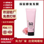 跨境新售深层修复发膜改善干枯毛躁头发贴牌定制烫染柔顺护发素