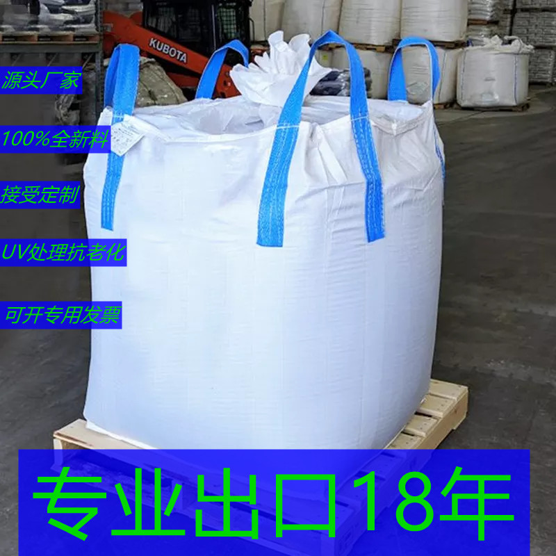 100%全新料大料口裙口下平底吨包太空包 1-1.5t集装袋