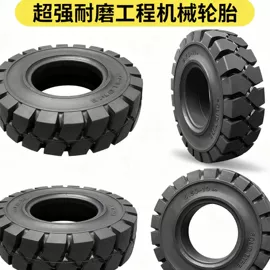 工程机械轮胎;叉车配件;物流台车