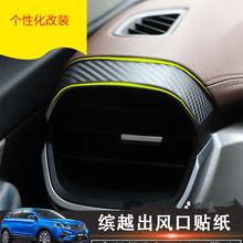 适用桔利缤越内饰改装贴 车内外反光警示贴纸 缤越PRO出风口贴纸