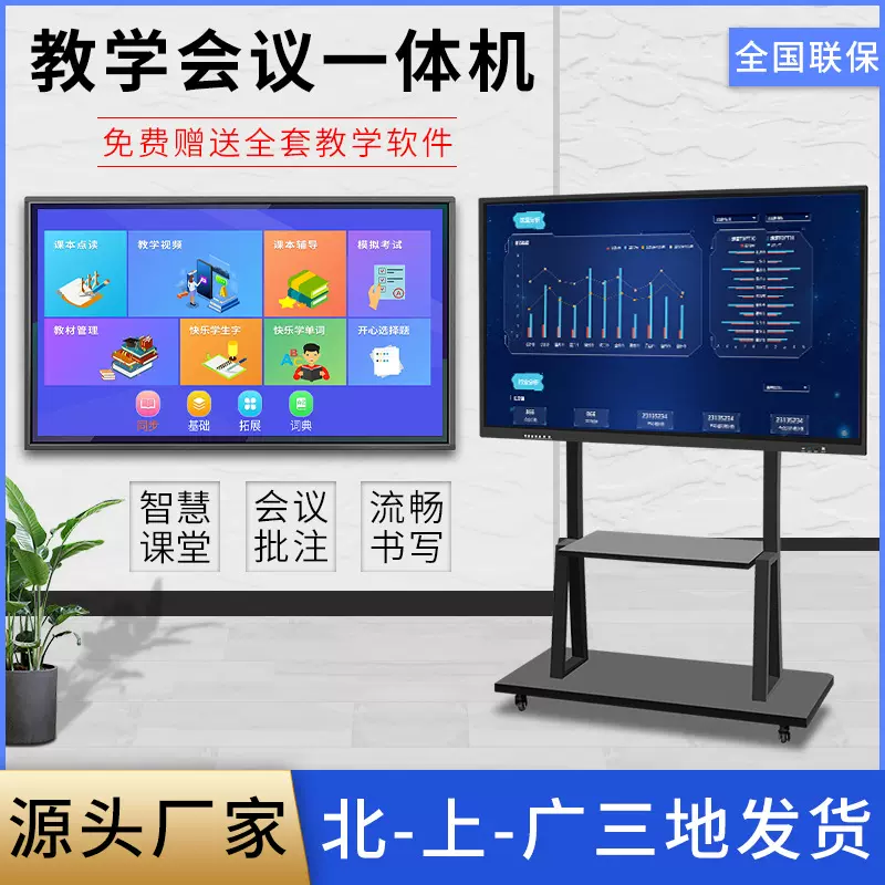 50/55/65/75/85/98寸壁挂触摸一体机黑板教学会议触控显示屏电脑