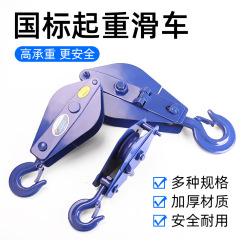 卸売りリフト滑車滑車国標フック式省力0.5/1/2/3/5tトン滑車セット単輪つり車
