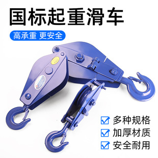 Wholesale Lifting Pulley National Standard Hook Type Labor-Saving 0.5/1/2/3/5t Ton Pulley Set Single Wheel Hanger
