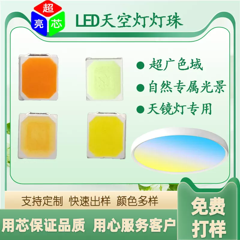 天镜灯专用LED灯珠2835自然光全色域护眼led暖白光6V高亮贴片灯珠