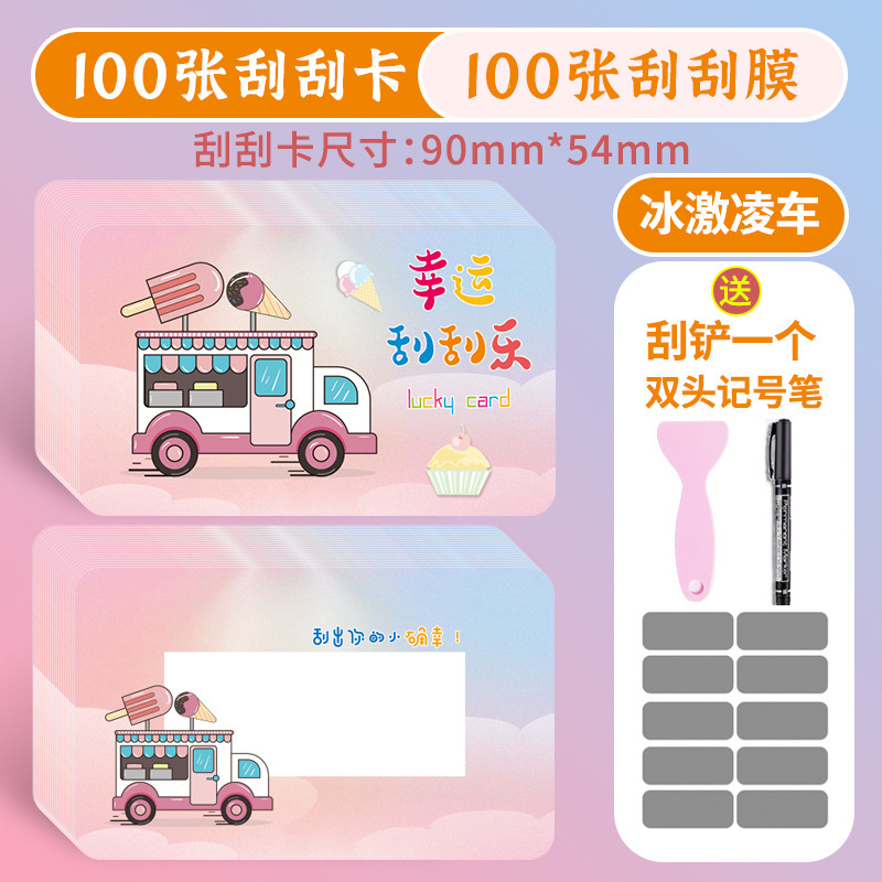 아이스크림 카트 100개 [무료 스크래치 필름 100개 + 주걱 + 마커]