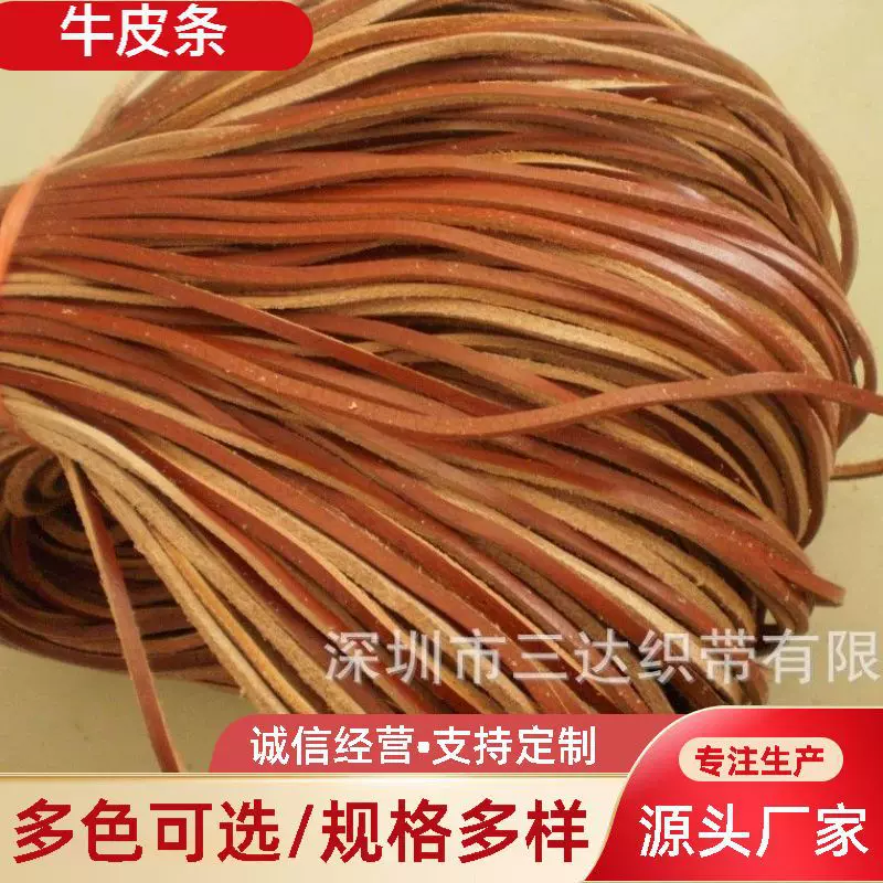 厂家环保3mm牛皮条方形沿条结实牢固5mm皮绳羊皮6mm二层皮头层皮