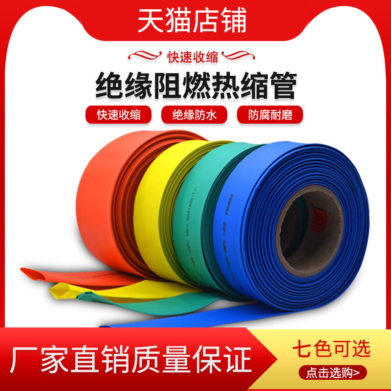 Heat shrinkable tube Insulating sleeve wire protect 15/35/60/70/80/90/mm Red, yellow, blue Black and white transparent