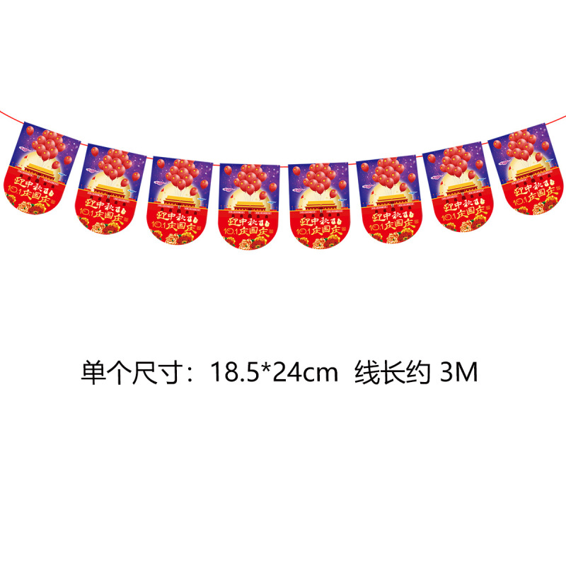 国庆中秋创意卡通拉旗装饰商场酒店店铺学校国旗悬挂场景布置拉花|undefined