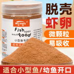 鱼粮小型鱼饲料小颗粒孔雀鱼食观赏鱼幼鱼鱼苗开口粮丰年脱壳虾卵