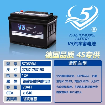 Manufacturers supply V5 car Car battery/battery