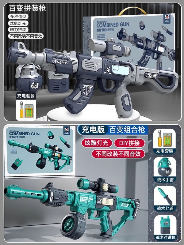 童年无限儿童玩具枪电动3-6岁DIY百变拼装磁力枪生日礼物|undefined