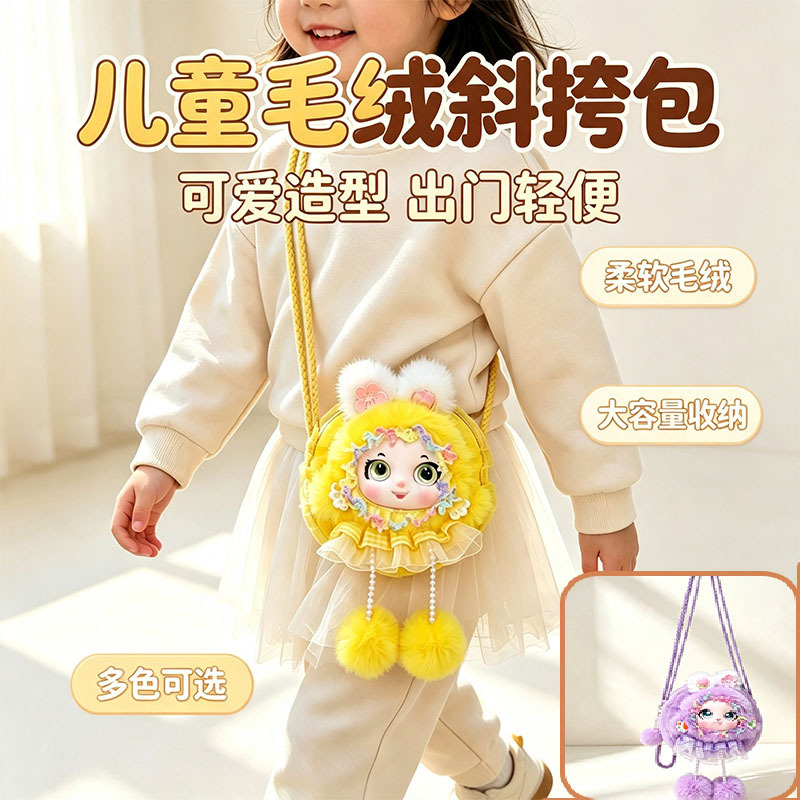 New plush rabbit crossbody bag for children, cute and fun plush zipper bag for dessert parties, coin purse