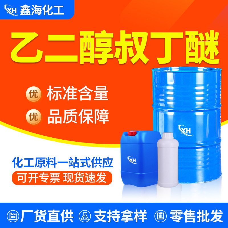 Ethylene Glycol Tertiary Butyl Ether Industrial Solvent ETB Paint Coating Thinner Industrial Grade Ethylene Glycol Tertiary Butyl Ether Ethylene Glycol Tertiary Butyl Ether Industrial Solvent ETB Paint Coating Thinner Industrial Grade Ethylene Glycol Tertiary Butyl Ether