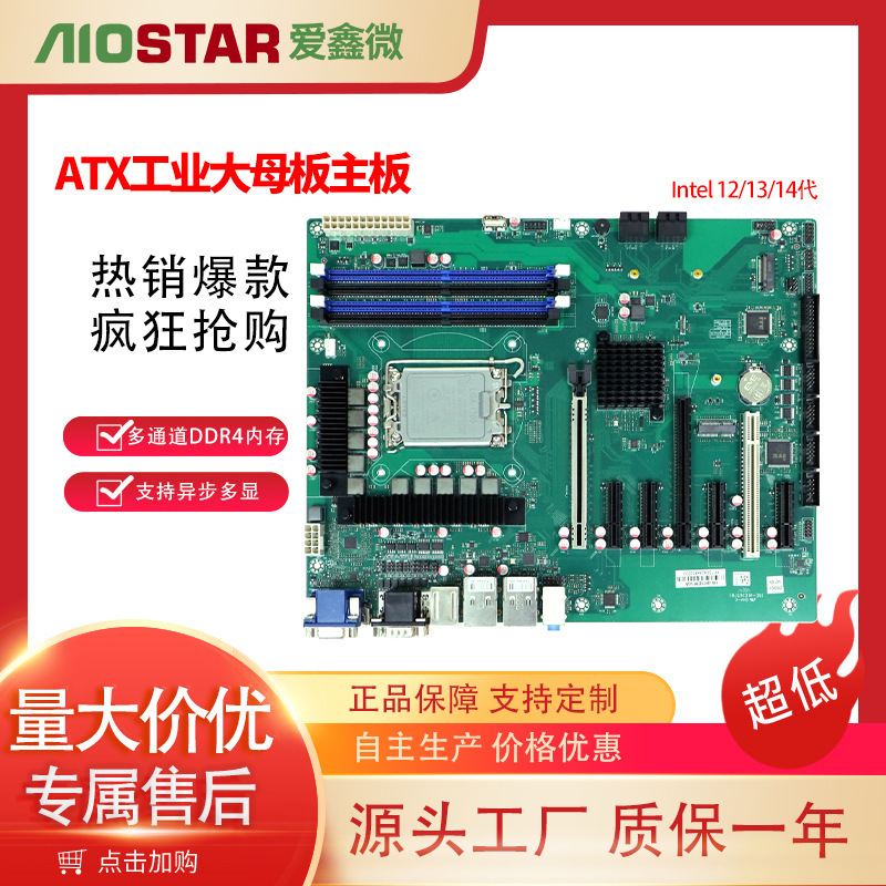 Aixinwei Atx Industrial Large Motherboard Q670 Motherboard Core 12~14 Generation Cpu 4 Memory Slots up to 64g