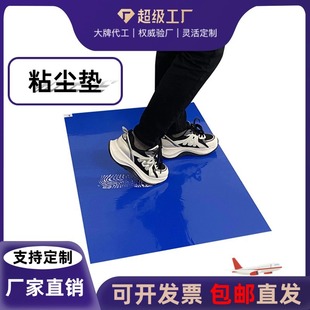 Sticky Dust Mat Factory Dust-free Workshop Floor Mat Industrial High Sticky Blue Disposable Floor Dust Removal Anti-static Dust Removal Mat