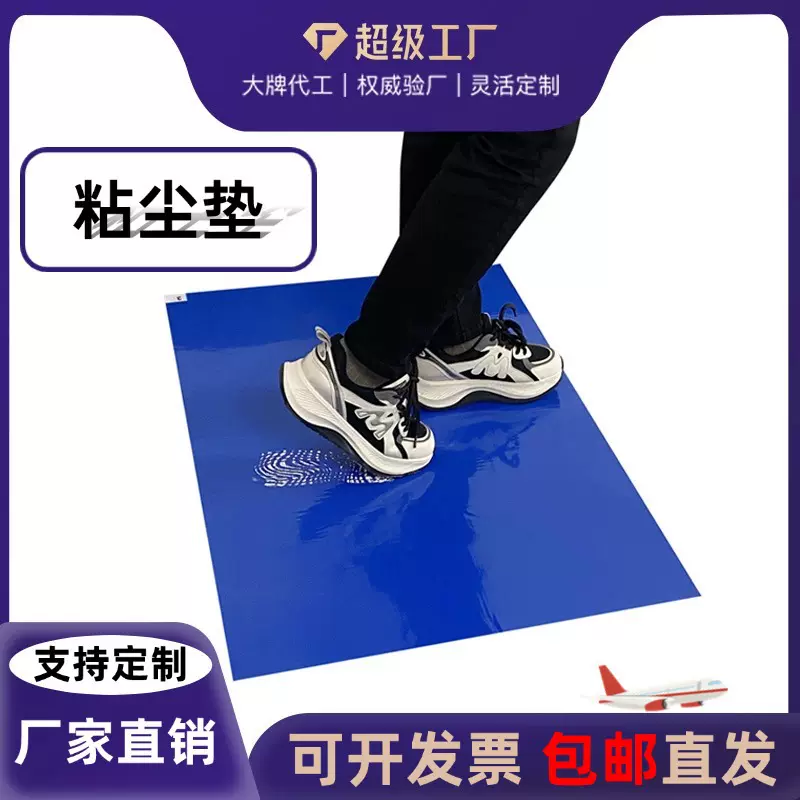 粘尘垫工厂无尘车间地垫工业高粘蓝色一次性地面除尘防静电除尘垫