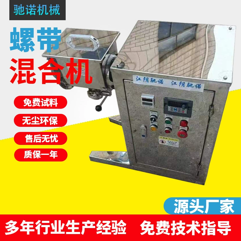 Прямая поставка с фабрики, винтовой ленточный смеситель, лабораторный специальный смеситель для сухого порошка, винтовой ленточный смеситель