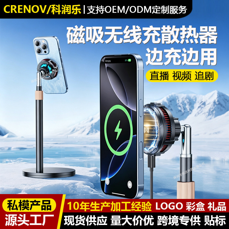 Magnetic Mobile Phone Cooler, Live Streaming Desktop Stand, Semiconductor Cooling and Charging Two-In-One Silent Cooling Device