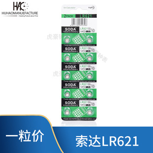 SODA SODA AG1/364A/LR621 button cell 1.5V quartz watch battery 364 SODA battery