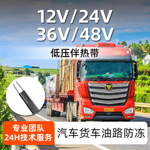 12/24/36/48V Electric Heating Belt for Car Oil Circuit Water Tank Urea Pipe Anti-Freeze Car Heating Belt Manufacturer