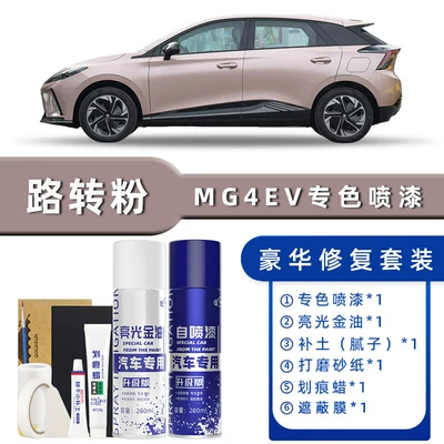 Mg4 Ev Spray Paint Touch-Up: Avtomobil boya qələmləri - product-specification-grids-road-turning-powder-luxury-repair-free-soil-replenishment-scratch-wax-masking-film-tools