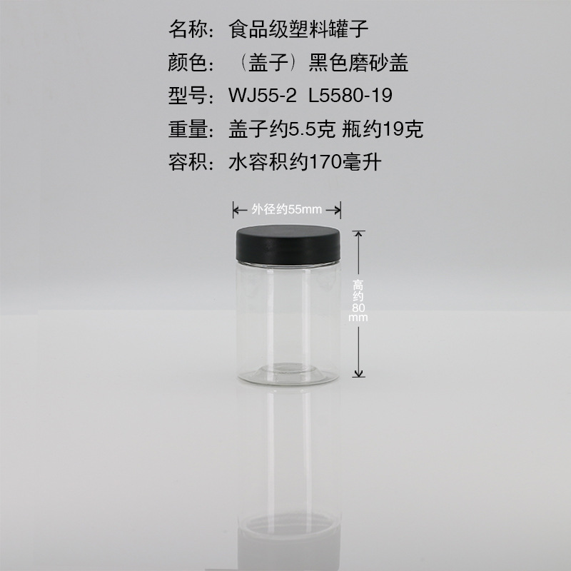 小号透明瓶pet密封调料瓶样品瓶WJ55-2 L5580-19黑色磨砂盖170ml