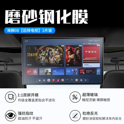 Car interior film | ev/dmi central control display interior - 26-models-of-sea-lion-08-rear-seat-tv-new-7d-matte-anti-reflective-tempered-film