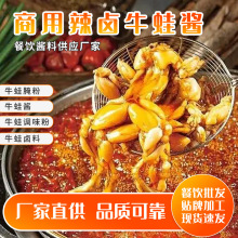 味多浓餐饮辣卤牛蛙酱料商用麻辣甲鱼肥肠底料卤料开店摆摊专用酱