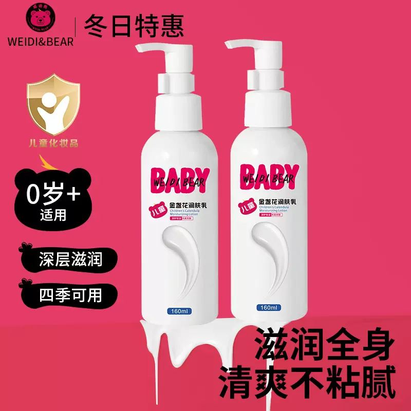 抖音同款儿童身体金盏花润肤深层护肤滋润保湿清爽宝宝四季全身