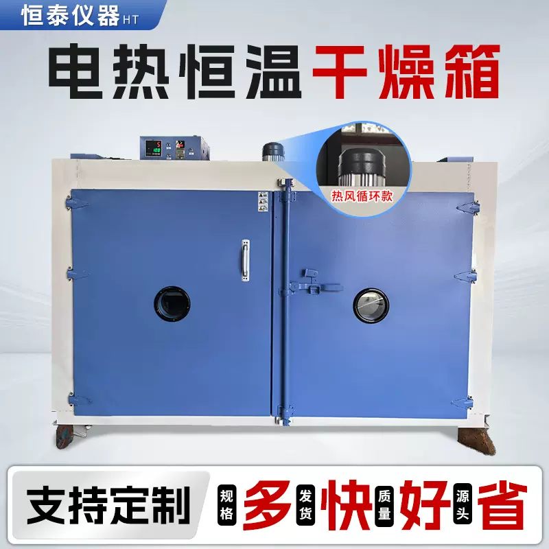 厂家电热恒温干燥箱智能控温热风循环款大型烘干箱电动鼓风干燥箱