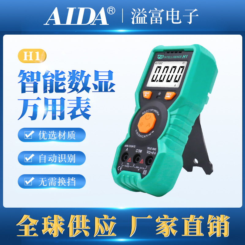 H1手机维修万用表针数字高精度小型便携式全自动表笔可换线尖头