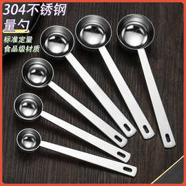 304不锈钢量匙刻度量咖啡勺15ml30ml长柄调料取粉烘焙家用调味勺