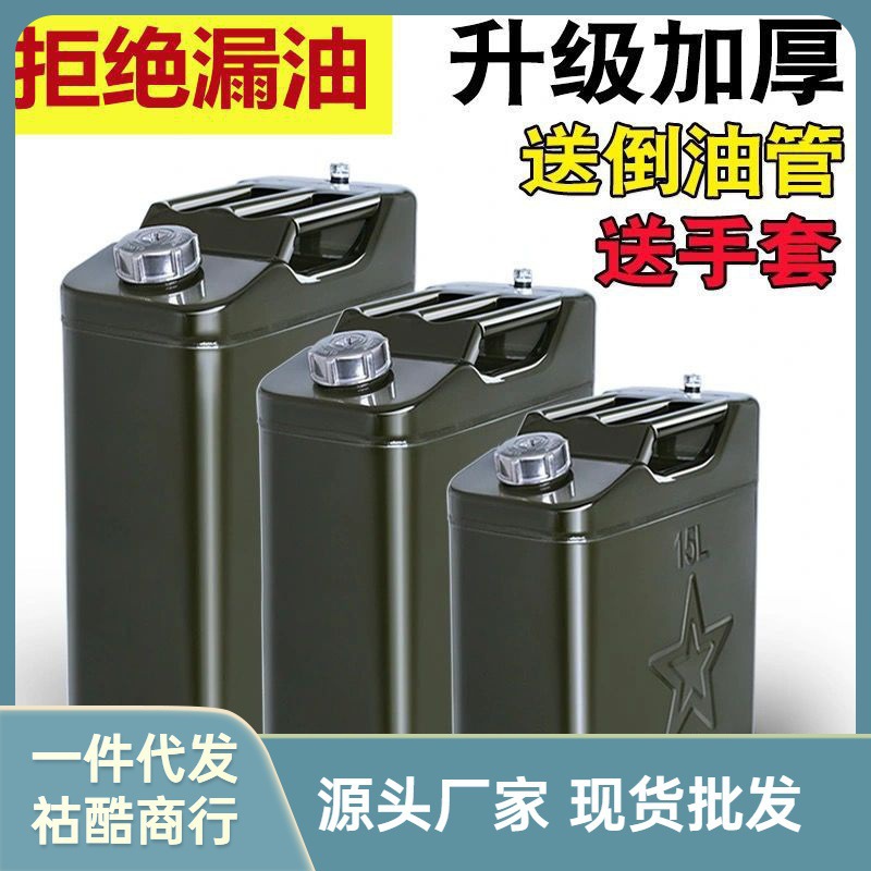 加厚铁油桶汽油桶升升升加油桶柴油壶铁桶汽车备用油现代