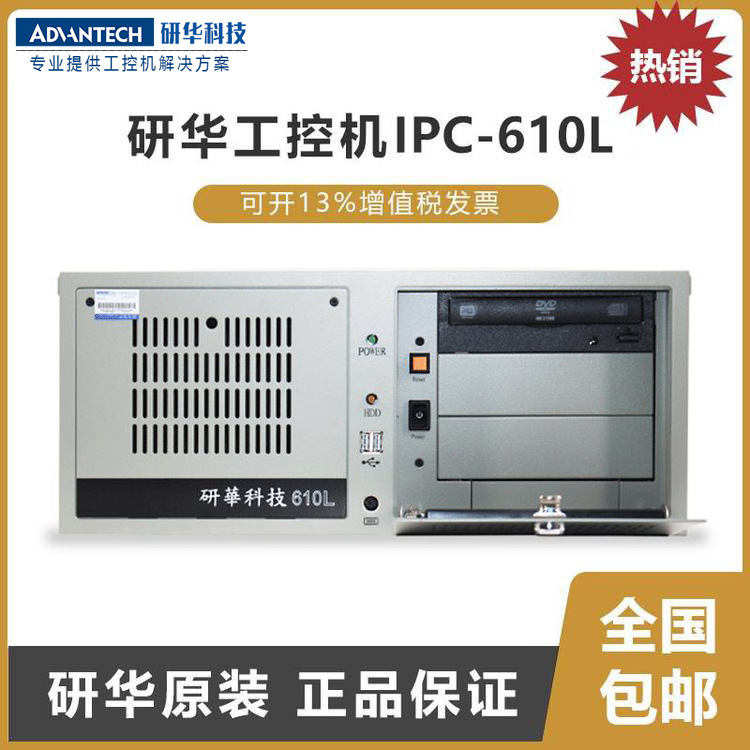 研华工控机IPC-610L/AIMB-705G2/i3/i5/i7上架式服务器主板工控机