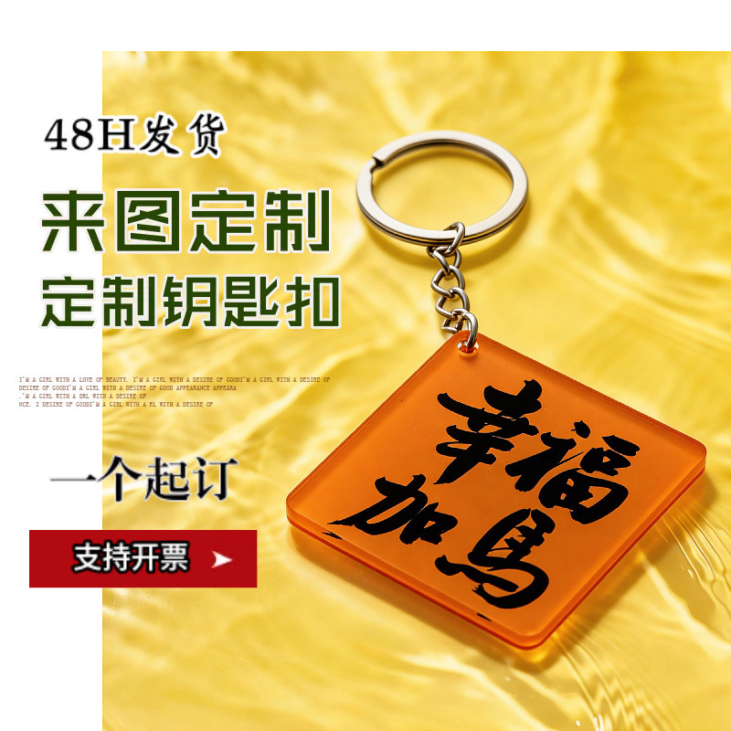 Acrylic Keychain Custom Creative Anime Cartoon Merchandise Transparent Double-Sided Couple Photo Celebrity Pendant Acrylic Keychain Custom Creative Anime Cartoon Merchandise Transparent Double-Sided Couple Photo Celebrity Pendant