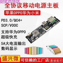 充电宝主板模块双向快充移动电源 电路板diy套料22.5Wusb/C口VOOC