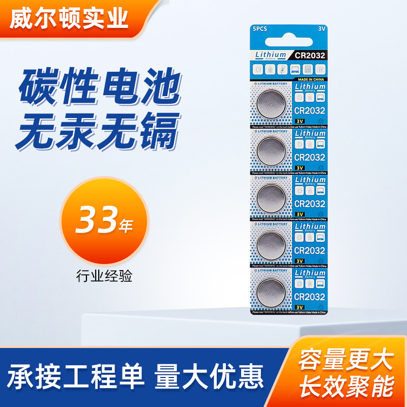 卡装CR2032纽扣电池5粒装卡纸吸塑包装遥控器3V锂锰电池量大价优