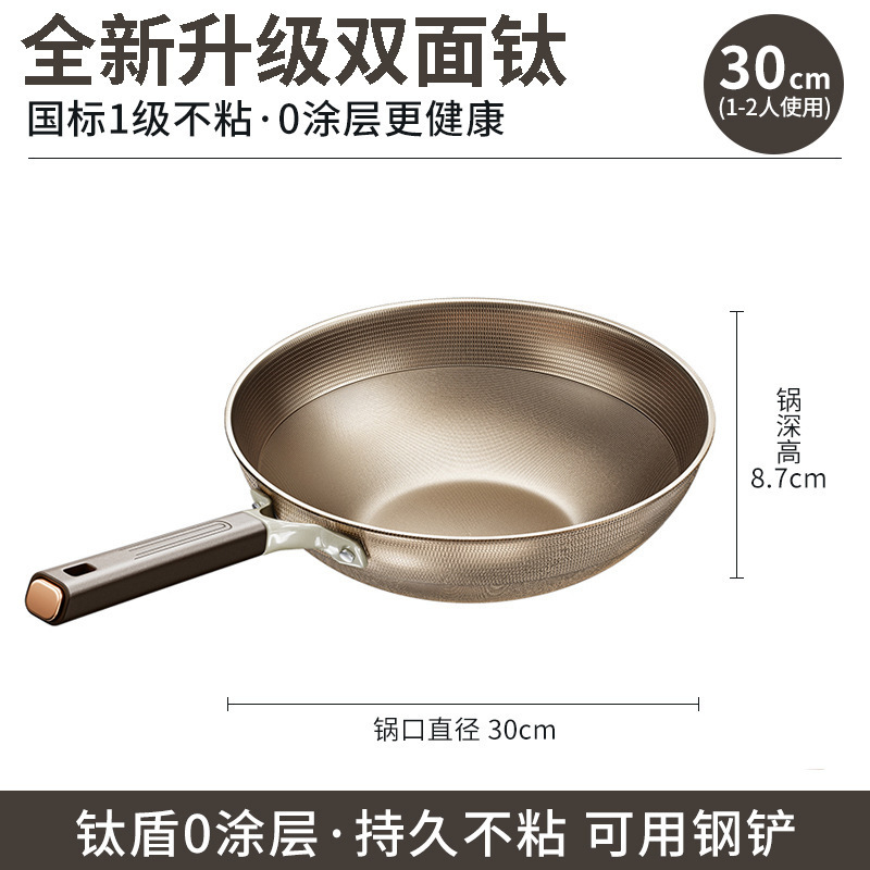 新款纯钛无涂层厚底钛锅家用平底不沾炒菜锅燃气电磁炉专用炒锅|undefined