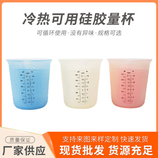 Factory direct measuring cup with scale high temperature resistant measuring cup silicone baking kitchen a large number of barrels food grade anti-scald