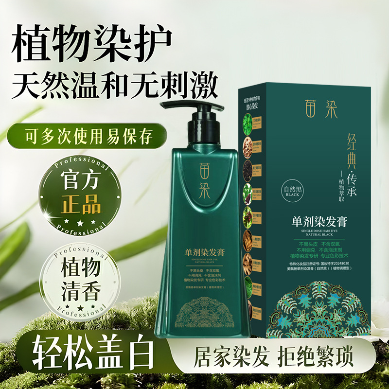 Miao Dye New Upgraded Second Generation Single Agent Hair Dye Wholesale Plant Healthy Hair Dye Cream Self-Dyeing Hair New Product Hair Replacement