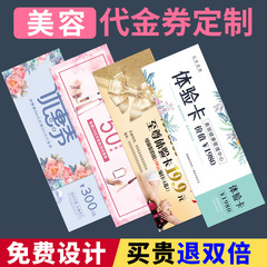 美容院代金券订制优惠券现金券门票入场券体验券广告活动宣传卡片