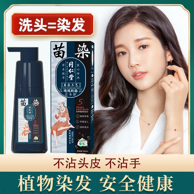 Jiang Xiaocai hair dye, plant-based hair dye that does not harm hair, pure plant-based household black hair dye for lazy people, wholesale