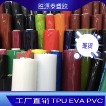 PE透明膜PEVA磨砂膜 EVA超桌垫膜 PEVA薄膜银色EVA薄膜EVA黑色膜