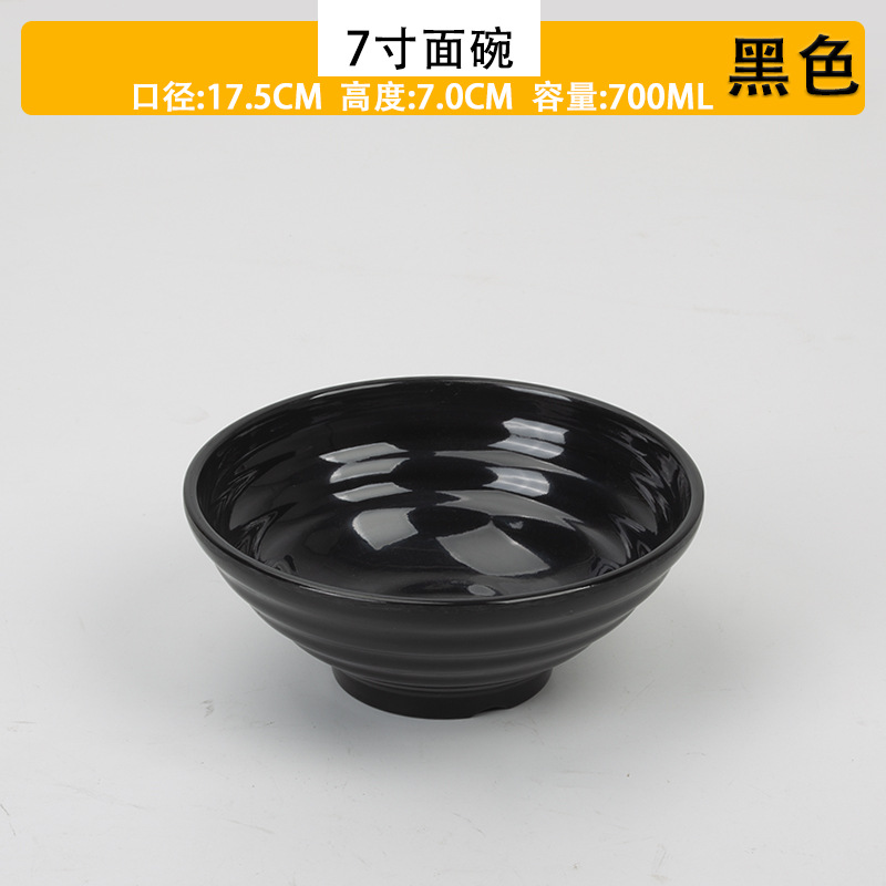 7 인치 스레드 보울 (검정)