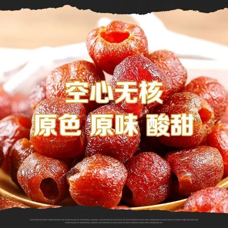 空心山楂球无核独立小包装软糯酸甜解腻蜜饯果脯小零食空心山楂球|undefined