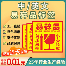 易碎标签贴5X5中英文防伪警示语小心轻放快递物流向上标志不干胶