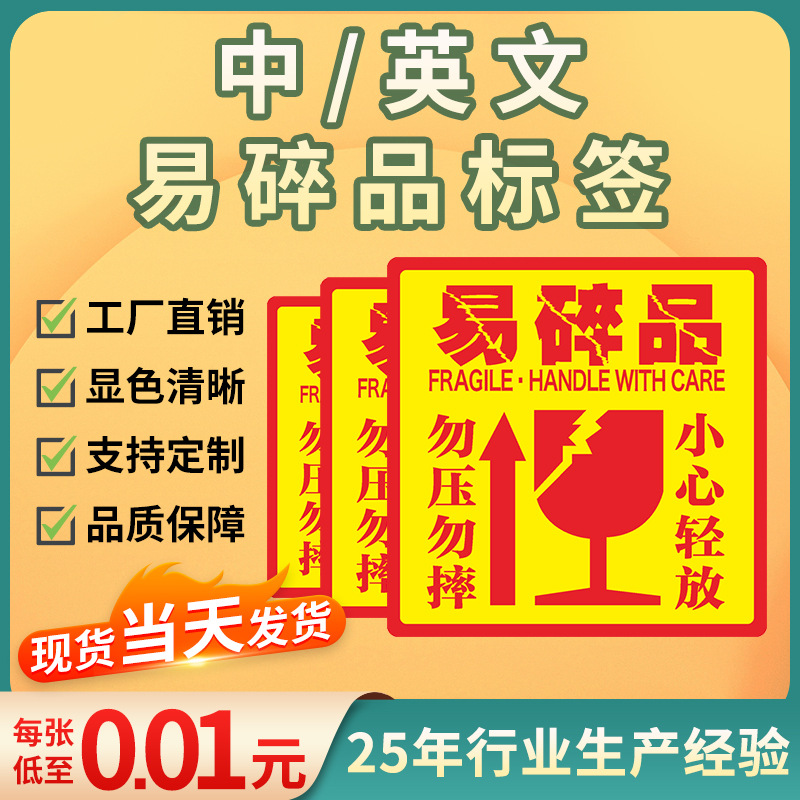 易碎标签贴5X5中英文防伪警示语小心轻放快递物流向上标志不干胶